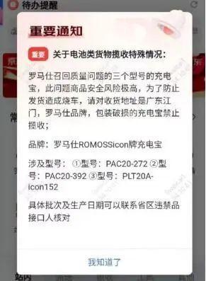 顺丰不再揽收罗马仕充电宝