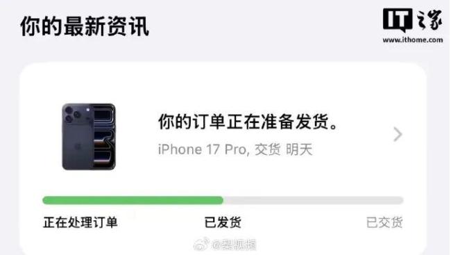 iPhone 17系列预售新机开始发货