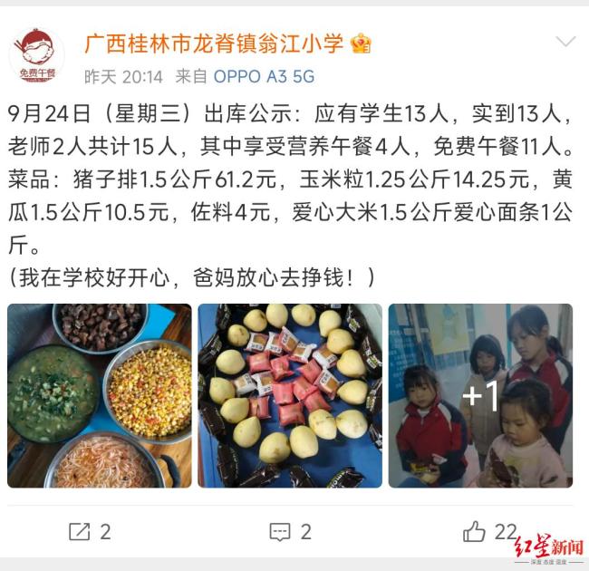 桂林一所小学连续十年微博“晒”菜单和账本