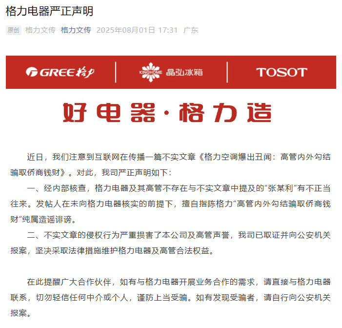 格力发文