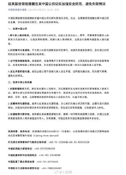 提醒在英中国公民加强安全防范
