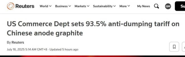 媒体：面对石墨加税中国不会坐以待毙 加速产业大迁徙与升级