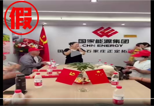 图为不法分子假冒国家能源集团在各地设立拓展中心的部分视频截图 图源:国家能源集团网站