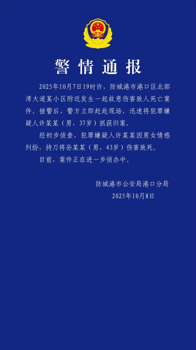 37岁男子因情感纠纷持刀伤人致死被抓