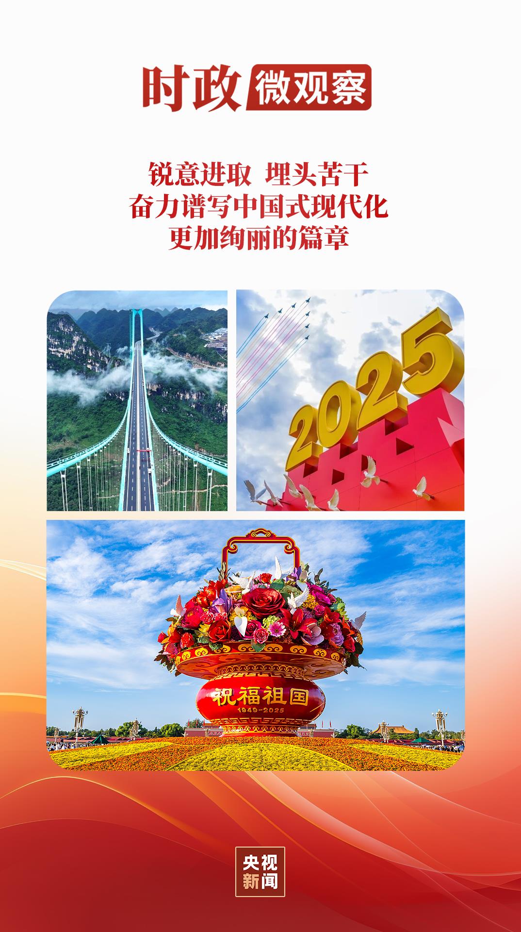 时政微观察丨为了前无古人的伟大事业