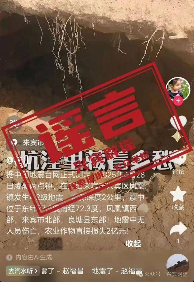官方回应广西一地发生地震消息不实