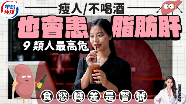 瘦人不喝酒也有脂肪肝恐变肝癌