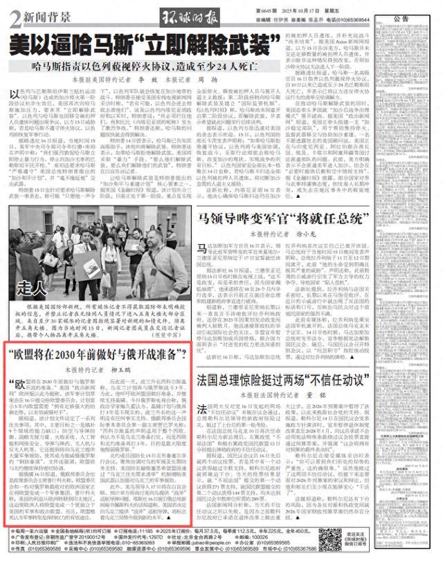 欧洲真想与俄罗斯开战吗