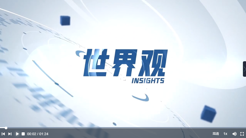 中国丹麦商会会长:美国关税政策严重破坏全球供应链 由消费者买单 |世界观 中国丹麦商会会长:美国关税政策严重破坏全球供应链 由消费者买单 |世界观