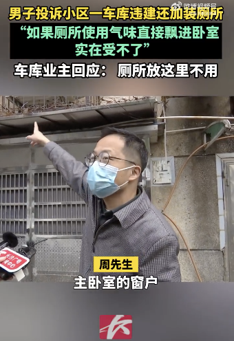 长沙男子投诉小区车库违建加装厕所