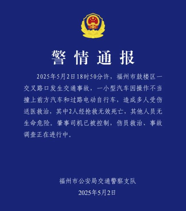 福州一汽车冲撞多人 导致2人死亡