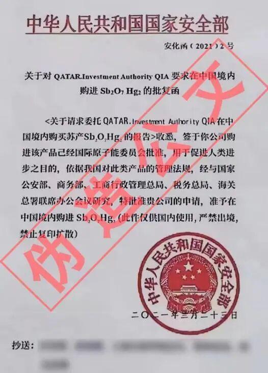 伪造公文、假冒“境外公司员工” “红汞”骗局手法曝光！