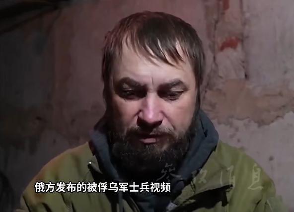 乌军俘虏投降供述视频被曝光