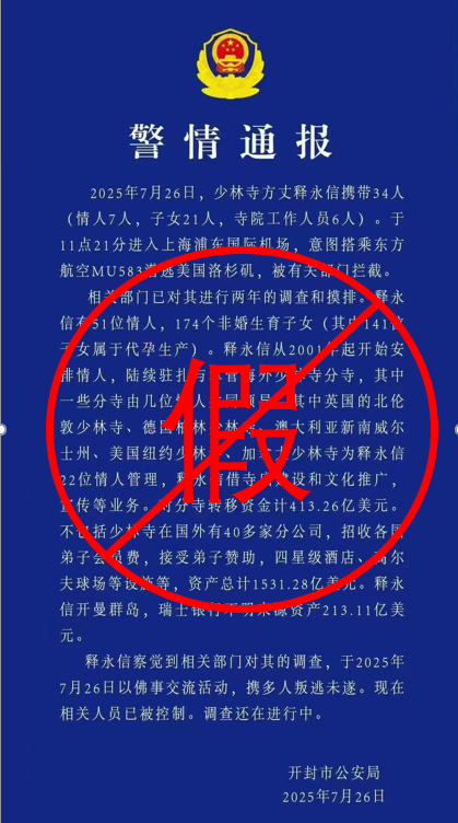 通报