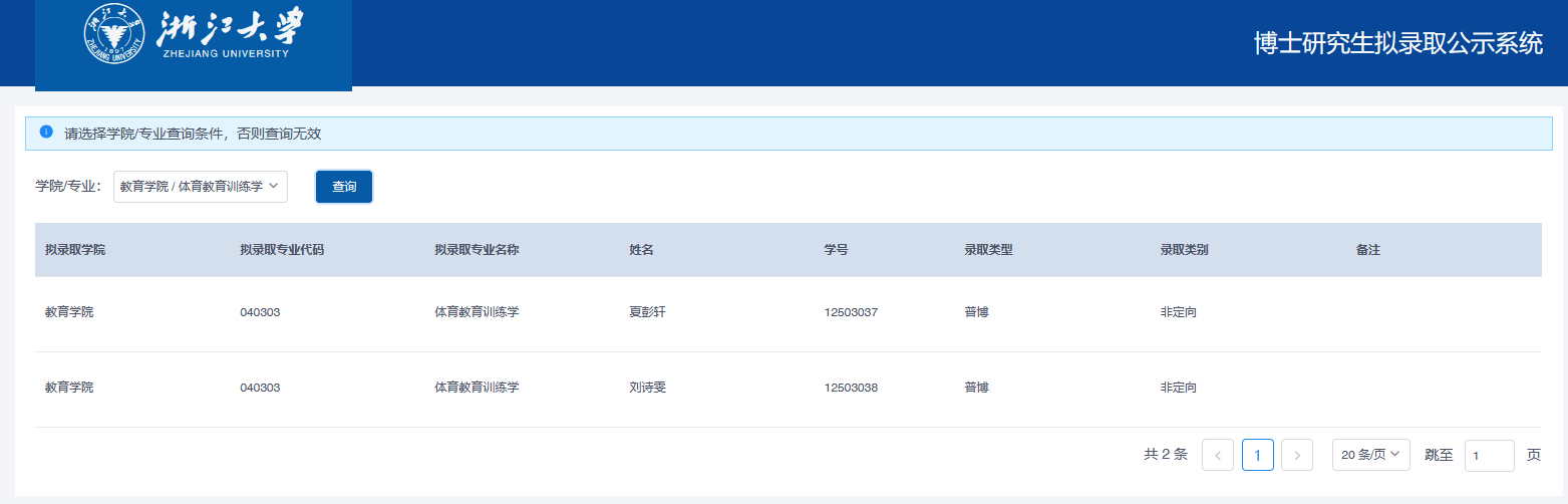 浙江大学官网截图。