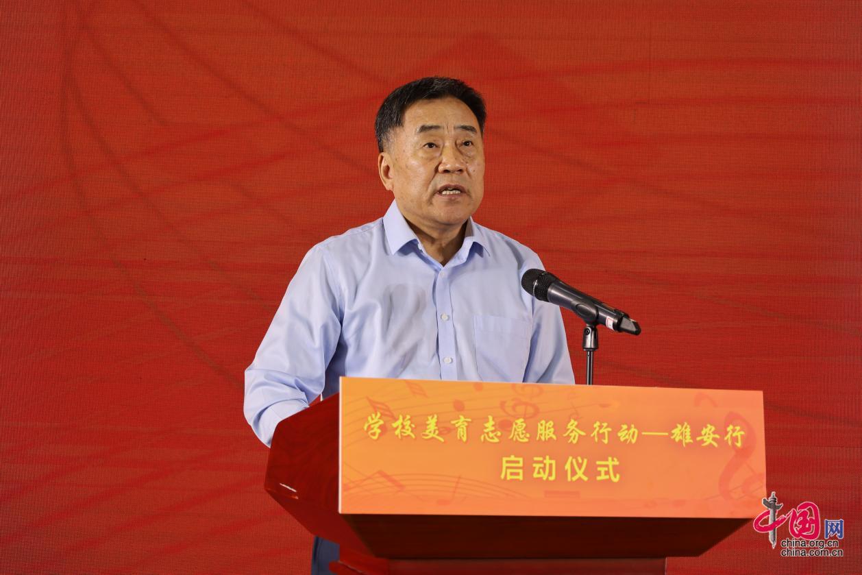 学校美育志愿服务行动——雄安行项目启动