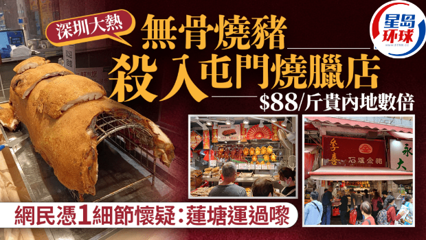 屯门烧腊店铺卖深圳大热无骨烧猪