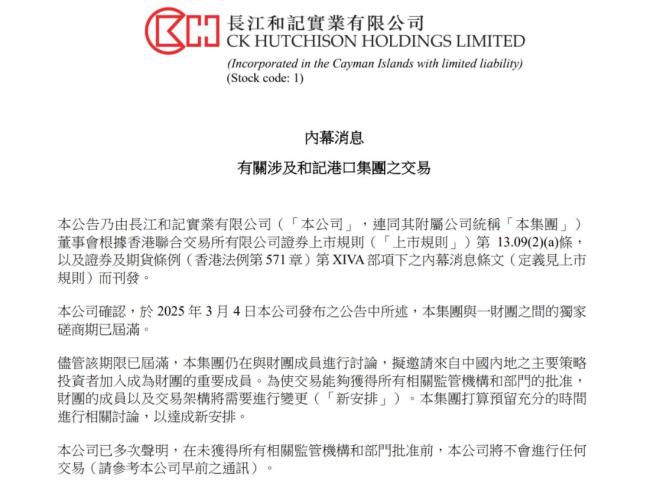 李嘉诚旗下长和发公告
