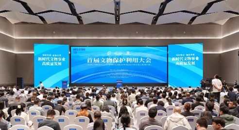 聚焦“保护传承 创新共享”，首届文物保护利用大会开幕