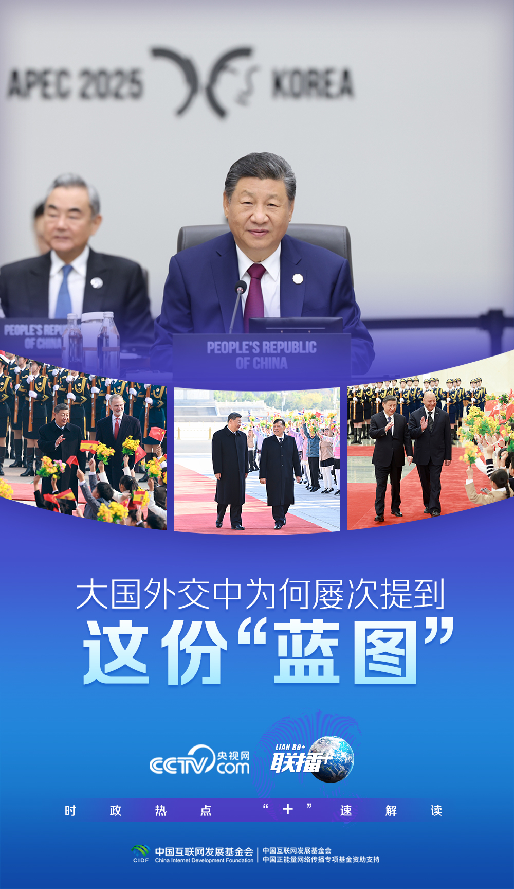 联播+｜大国外交中为何屡次提到这份“蓝图”