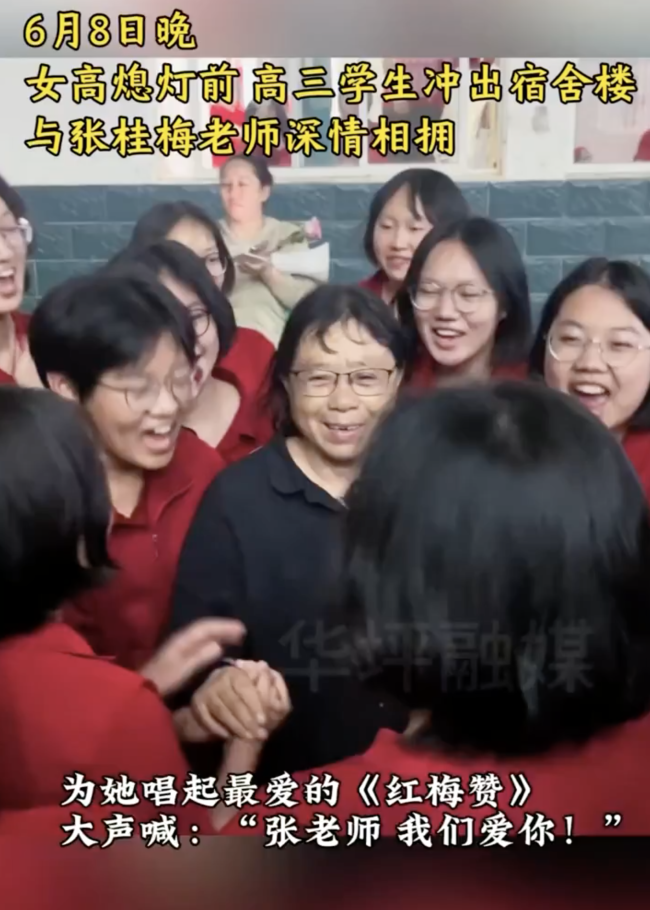 高三姑娘们向张桂梅道别：我们爱你