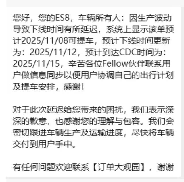 蔚来ES8交付出现两极分化