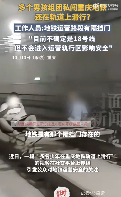 多人私闯未通车地铁轨道玩滑板