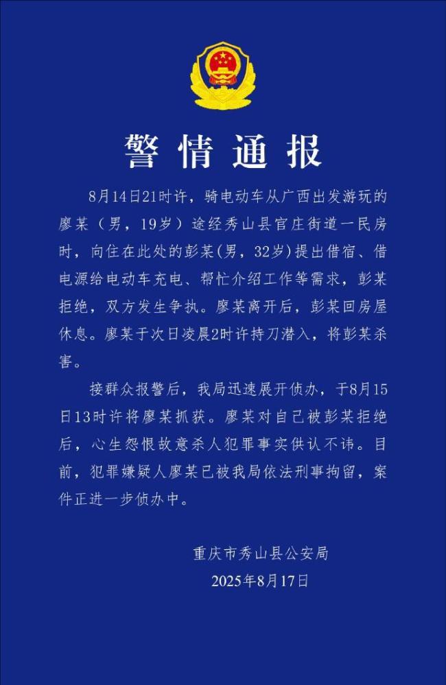 19岁男子因被拒绝借宿等杀人 善意遭遇恶意引发热议