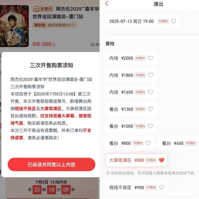 周杰伦演唱会500元“氛围票”