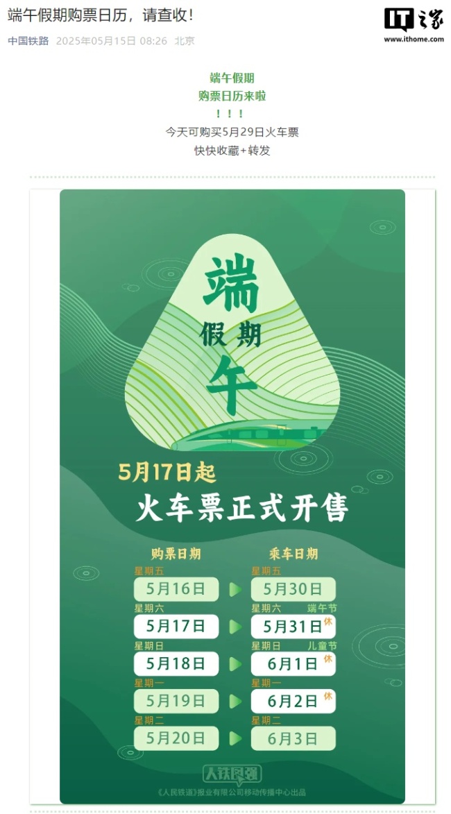 端午假期购票日历请收好