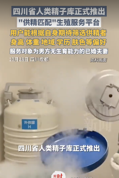 一精子库推出“5G供精平台”