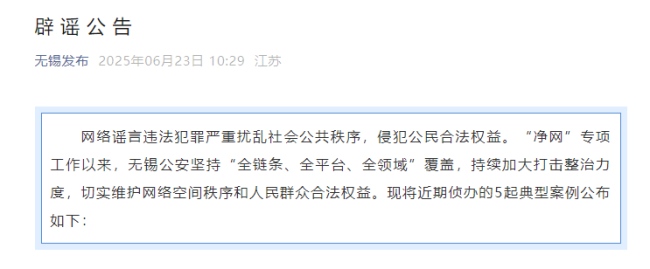 无锡马拉松亲密事件通报