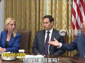记者问爱泼斯坦案特朗普发飙