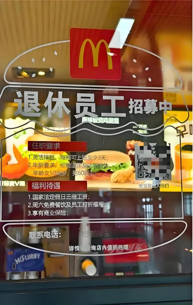 麦当劳招退休人员的真正原因是什么