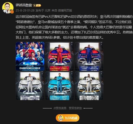 詹俊:巴萨vs巴黎、切尔西恩怨对决,皇马签运不佳
