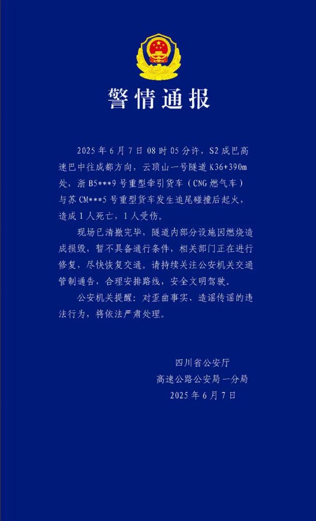 四川两重型货车追尾致1死1伤
