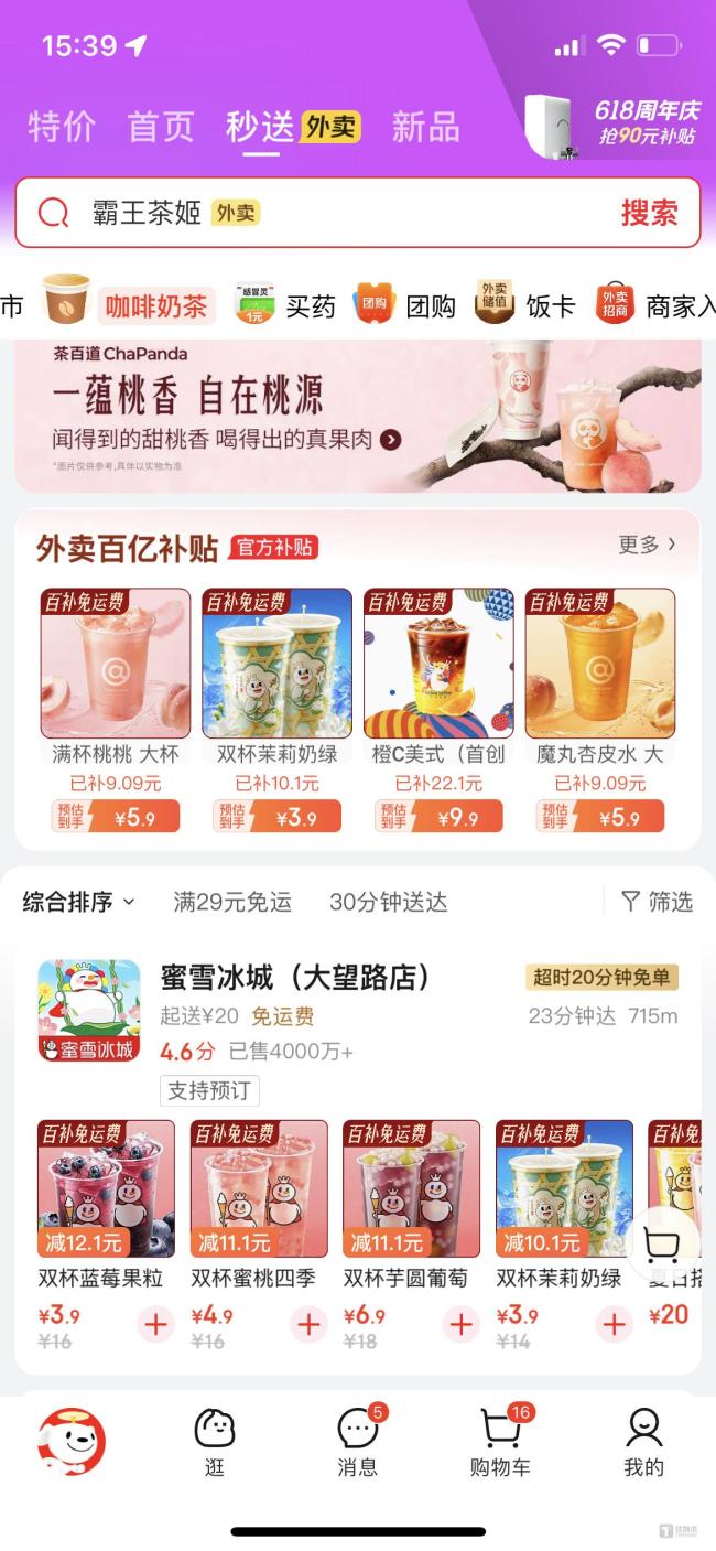 外卖补贴大战收到“抗议书”，为什么电商平台要用茶和咖啡打头阵
