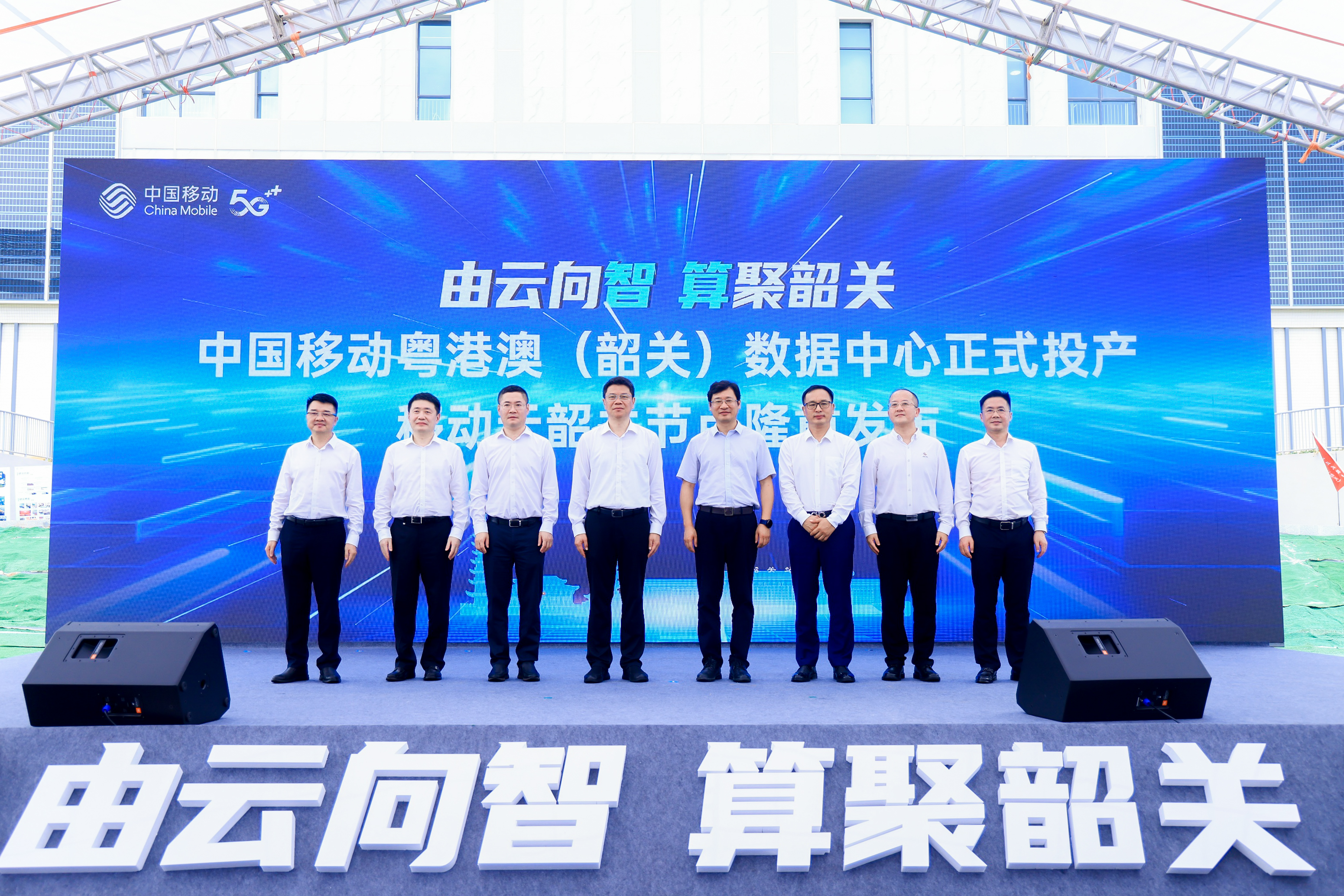 中国移动粤港澳（韶关）数据中心正式运行。通讯员供图。