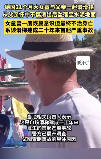 21个月大女童飞出水上乐园滑梯身亡 悲剧引发安全关注