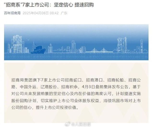 招商系7家上市公司集体发声