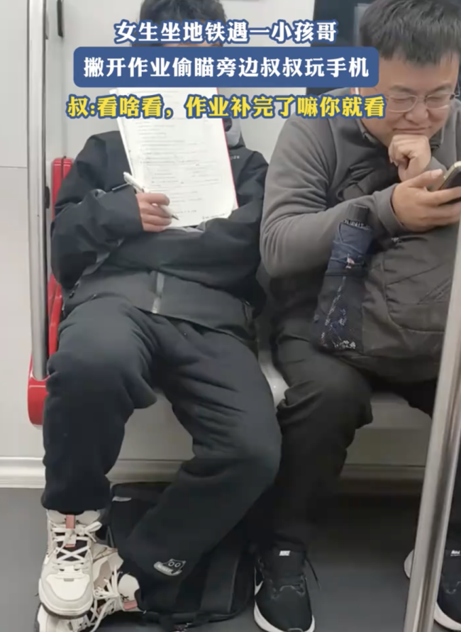 小孩哥撇开作业偷瞄旁边叔叔玩手机 困在漩涡里的家长