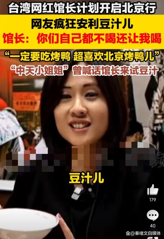 网友疯狂给台湾网红馆长推荐豆汁