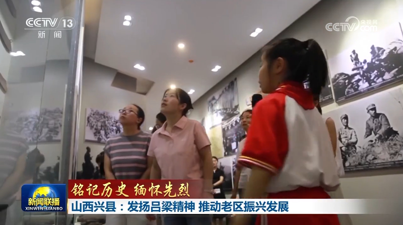 【铭记历史 缅怀先烈】山西兴县:发扬吕梁精神 推动老区振兴发展