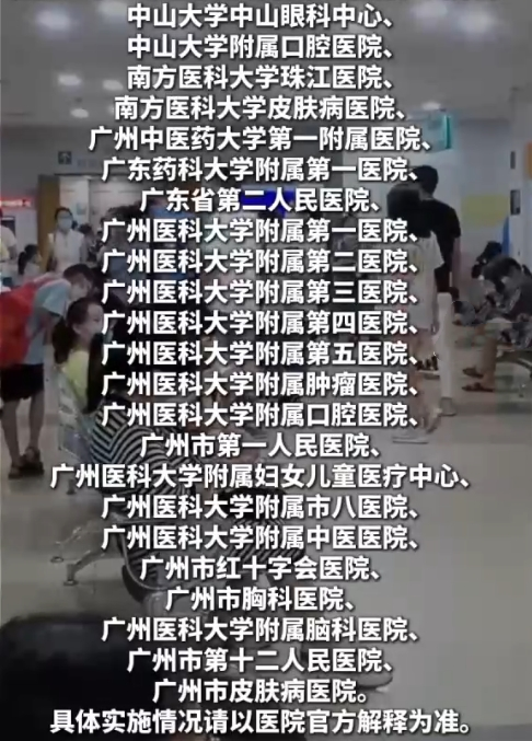 “一次挂号管三天” 今起又有23家医院实施→
