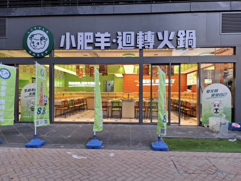 小肥羊
