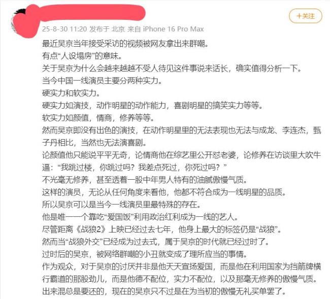 一不知名导演炮轰吴京引热议：毫无修养、油腻傲慢......