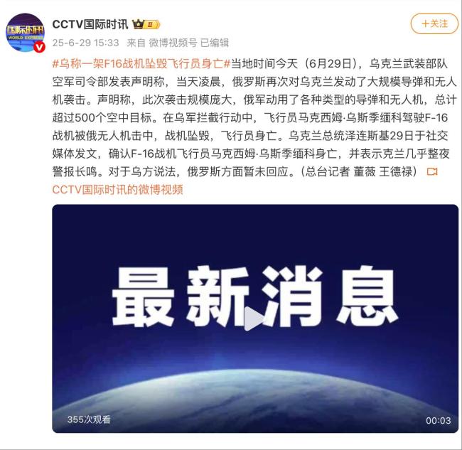 乌军称一架F-16坠毁 飞行员身亡
