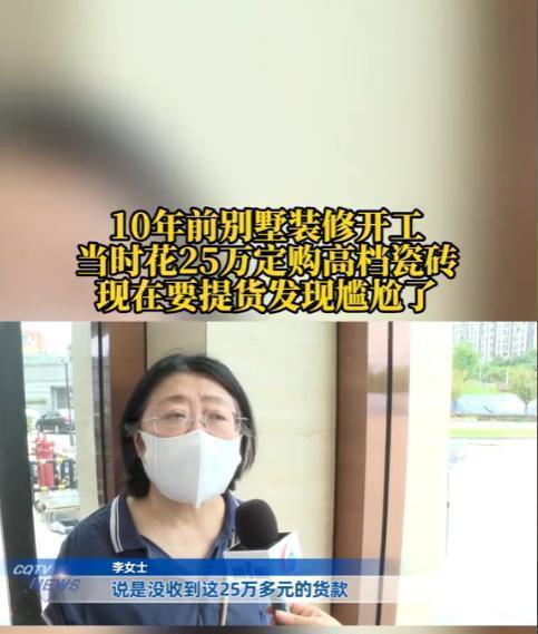 女子25万订购瓷砖11年没拿到货