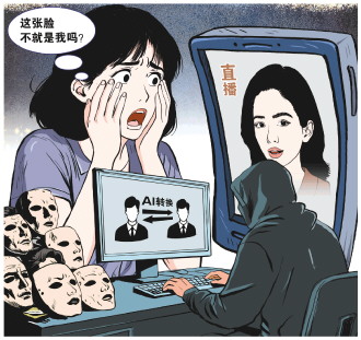 一键“变脸”背后暗藏诸多风险 AI换脸技术滥用乱象调查
