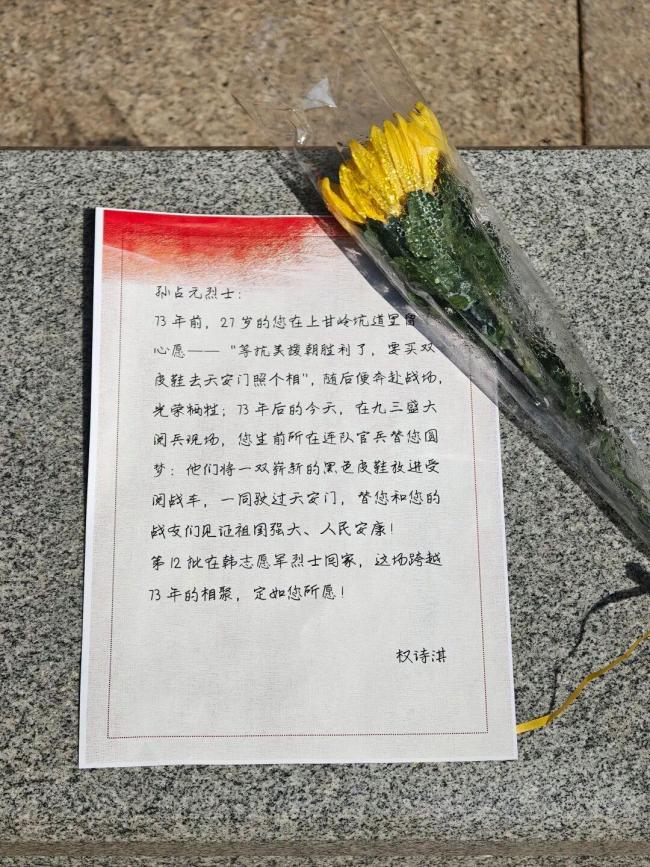 孙占元烈士墓前有一封手写信